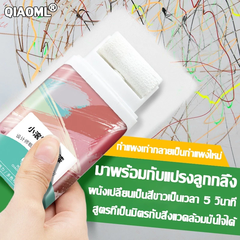 ลูกกลิ้งลบรอยบนผนัง ซ่อมแซมผนัง แห้งเร็ว สีทาผนัง แบบแห้งเร็ว สําหรับซ่อมแซมผนัง