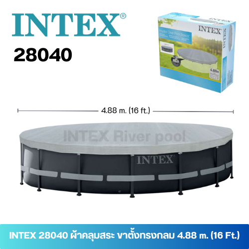 Intex 28040 Cover Deluxe Pool Cover ผ้าคลุมสระน้ำ ขนาด 16 ฟุต 4.88 ม. (กลม)