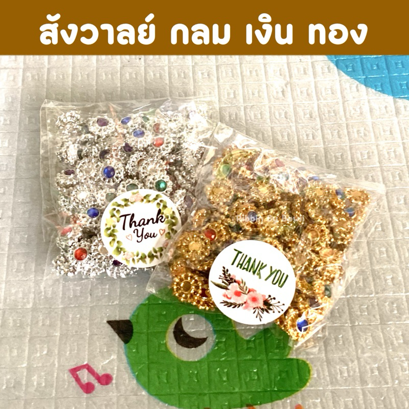 สังวาลย์กลม ใช้สำหรับตกแต่งเหรียญโปรยทาน (แพ็ก 100 ชิ้น) พร้อมส่ง