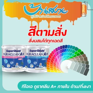 TOA ดูราคลีน A+ ขนาด 9 ลิตร สีน้ำอะคริลิก ชนิดด้าน และ กึ่งเงา สีทาภายใน สีตามสั่ง