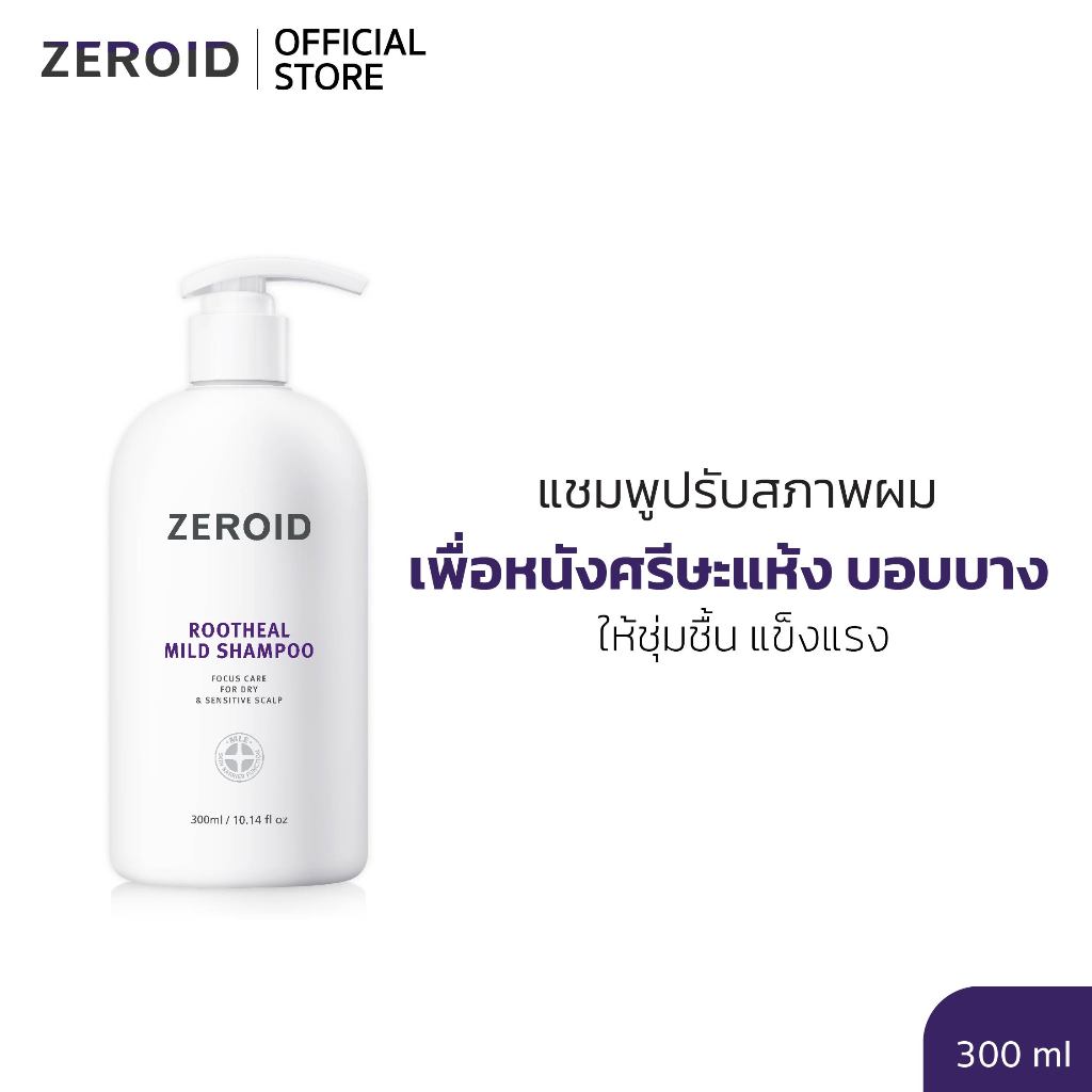 ซีรอย Zeroid Rootheal Mild Shampoo 300ml แชมพูเพื่อหนังศีรษะแห้งและบอบบาง ปรับสมดุลผมให้ชุ่มชื้นและแข็งแรง