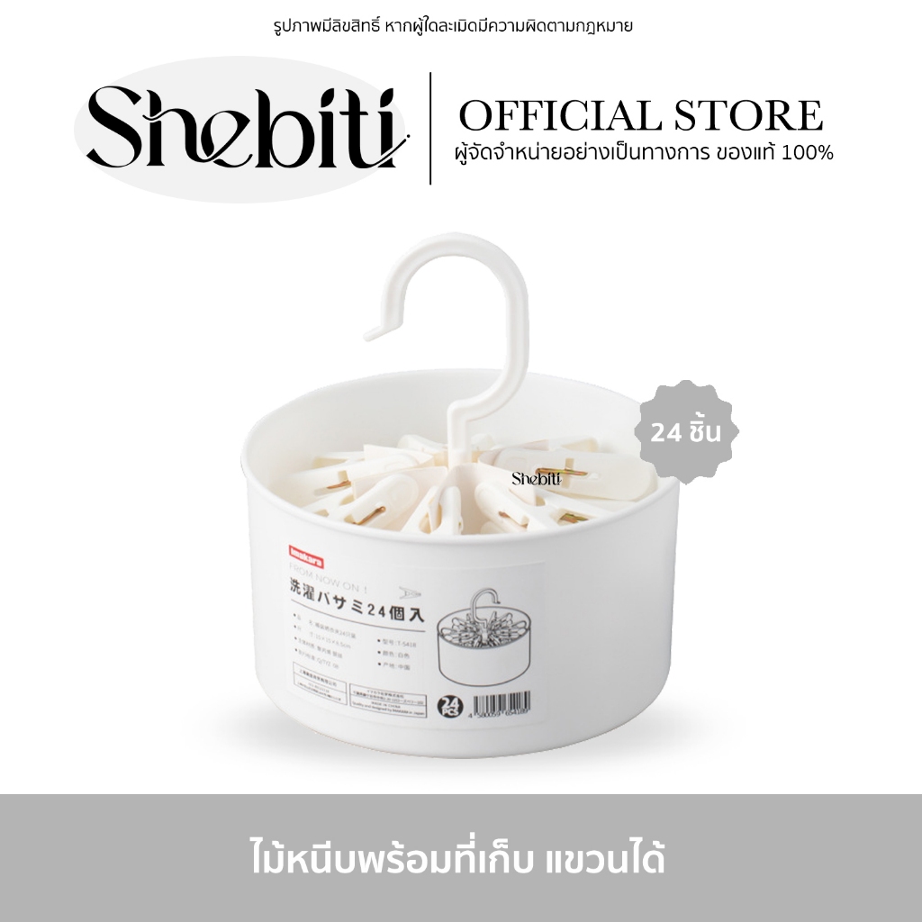 Imakara Clothes Pegs With Box กิ๊บหนีบผ้า พร้อมกล่อง ที่ตากถุงเท้า ไม้หนีบผ้า พลาสติก กล่องใส่ของ ตา