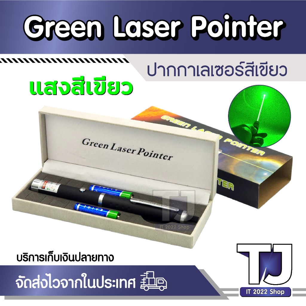 Green Laser Pointer Pen กับ Star Cap Lazer Pointer