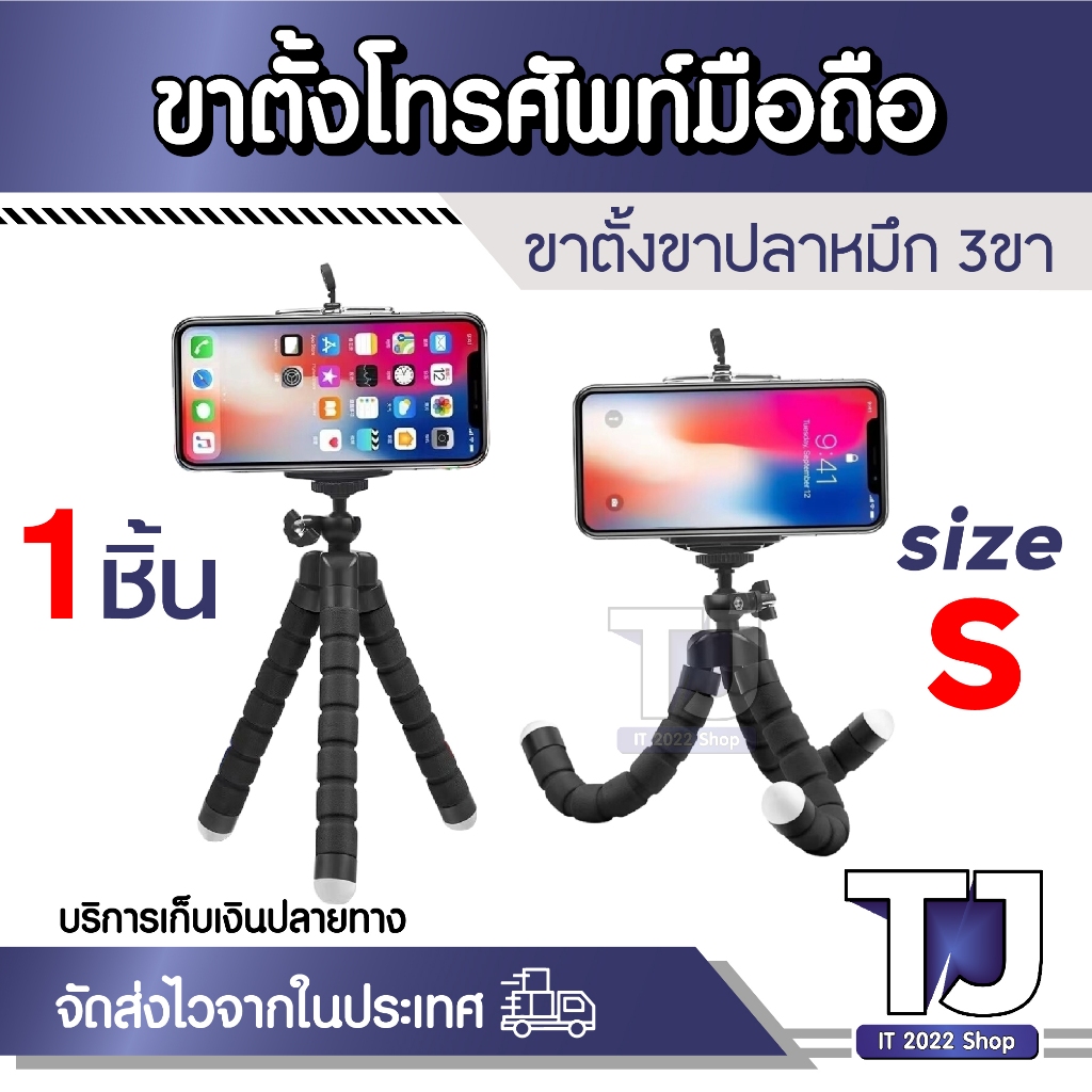 ขาตั้งมือถือ ขาตั้งกล้อง ขาตั้ง มือถือ หนวดปลาหมึก 3 ขา ยืดหยุ่น ปรับดัดได้ Gorillapod Flexible Tripod Octopus tripod สี