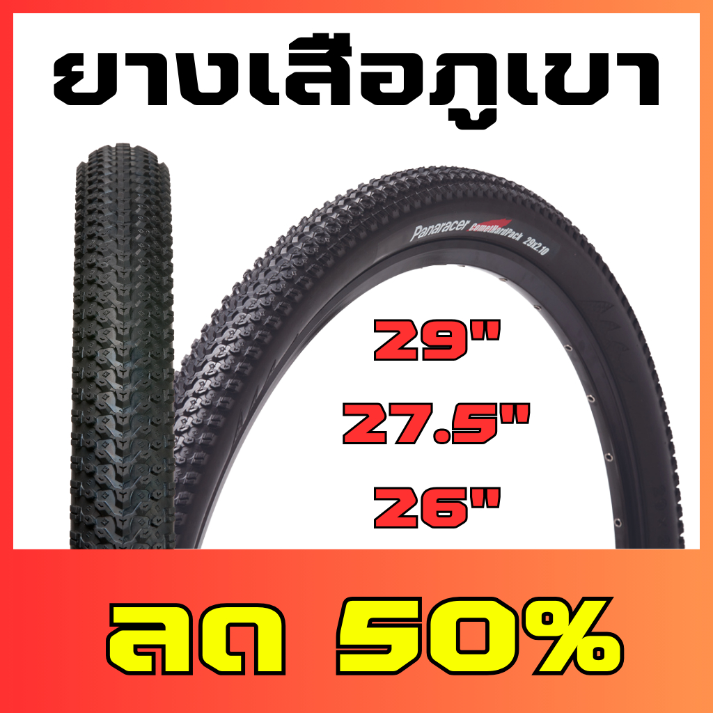 ยางจักรยานเสือภูเขา Panaracer 26" 27.5" 29" ขอบลวด ขอบพับ ลดพิเศษ 50%