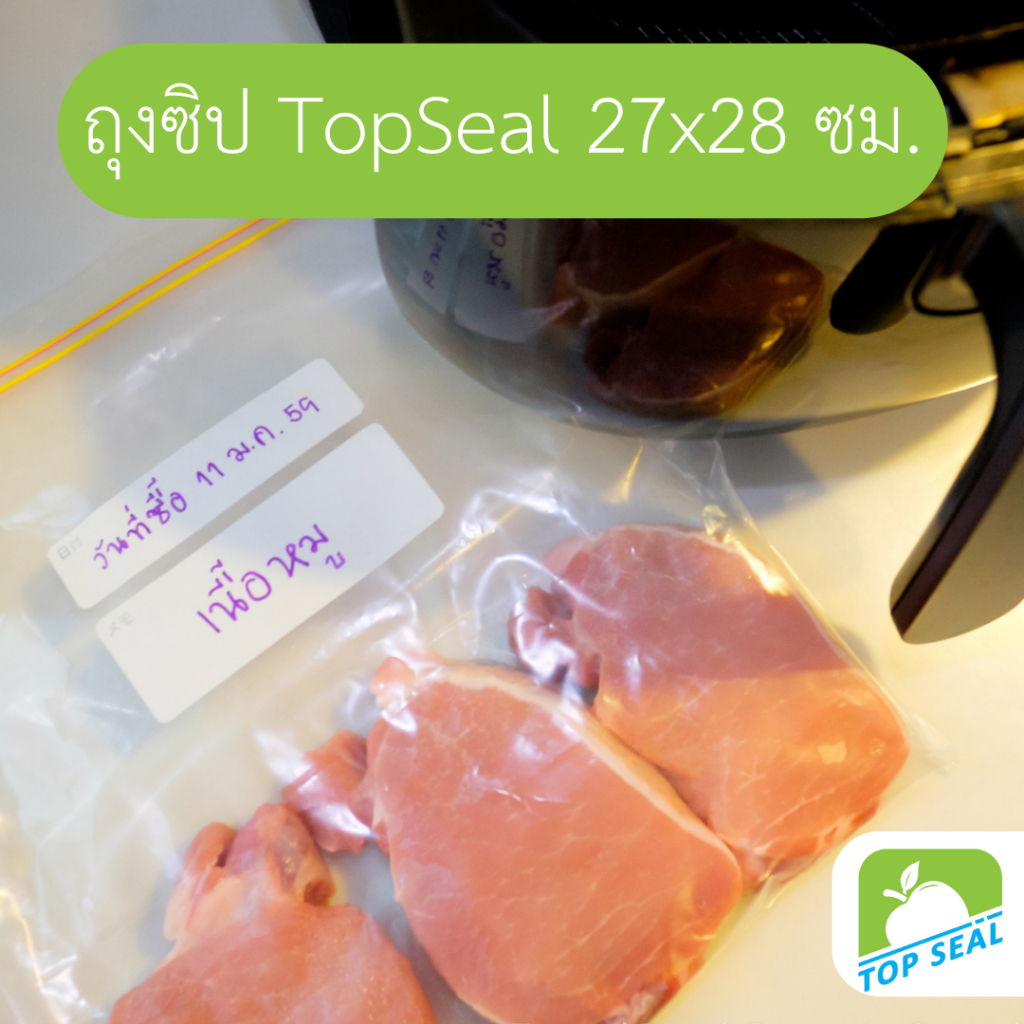 ถุงซิปถนอมอาหาร Topseal 27x28 cm. แพ็ก​ 15​ ใบ
