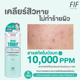 Faith in Face Cica5 สูตรลดสิว ปลอบประโลมผิว ขนาด 500 มล. Cica5 Truly Soothing Cleansing Water