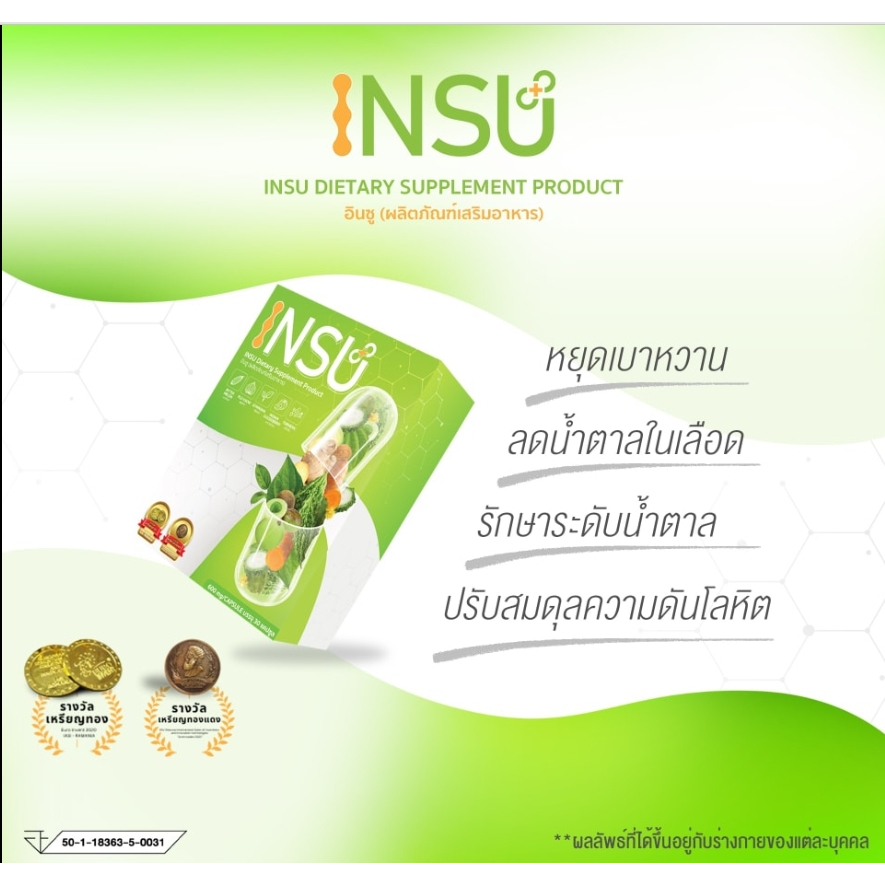INSU PLUS อินซู พลัส ผลิตภัณฑ์ปรับสมดุลน้ำตาลในเลือด ดูแลเบาหวาน DW PLUS ของแท้100%