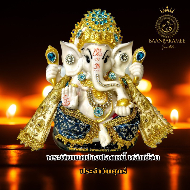 พระพิฆเนศปางดูดทรัพย์ปลดหนี้รุ่นหมาเศรษฐีรีนาโมจัน