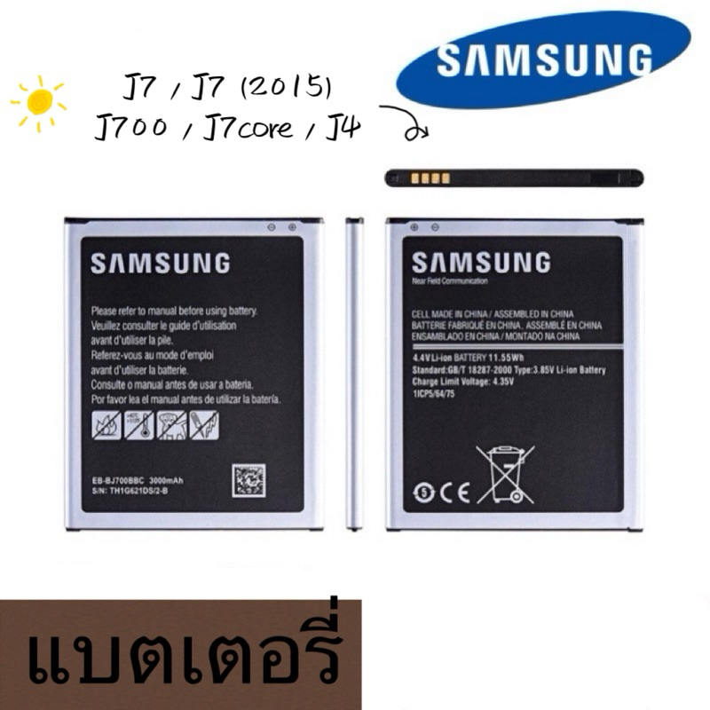 แบตเตอรี่ battery J7 Samsung กาแล็กซี่ J7/J700/J7(2015)/SM-J700F/SM-J700H/DS/J7core/J4