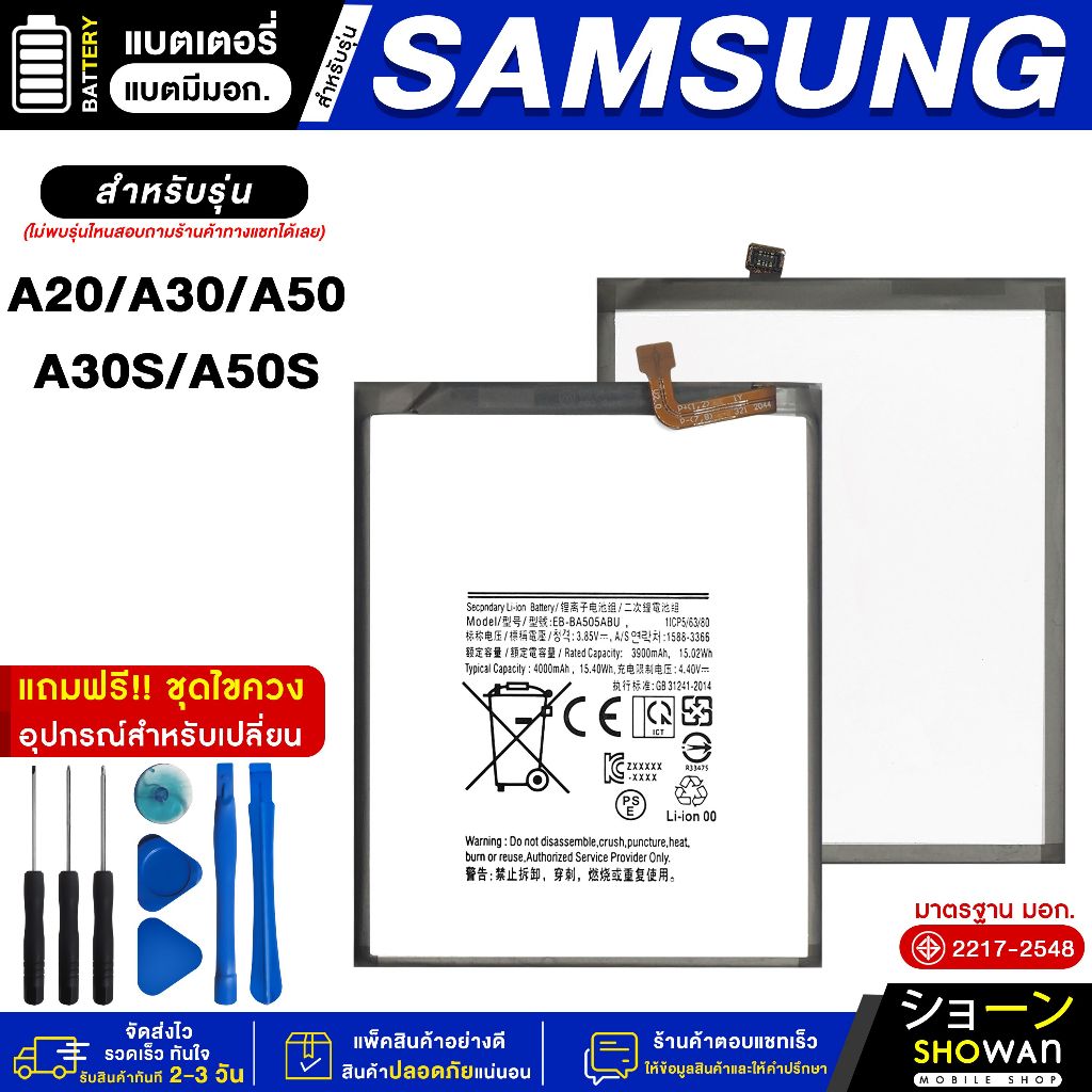 แบตเตอรี่ Samsung A20 / A30 / A50 / A30S / A50S แบตมือถือ แถมฟรี!ชุดไขควง