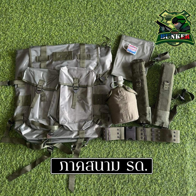 อุปกรณ์ใช้เข้าค่ายนักเรียน รด. (สนาม) ใช้ได้ทุกเพศ