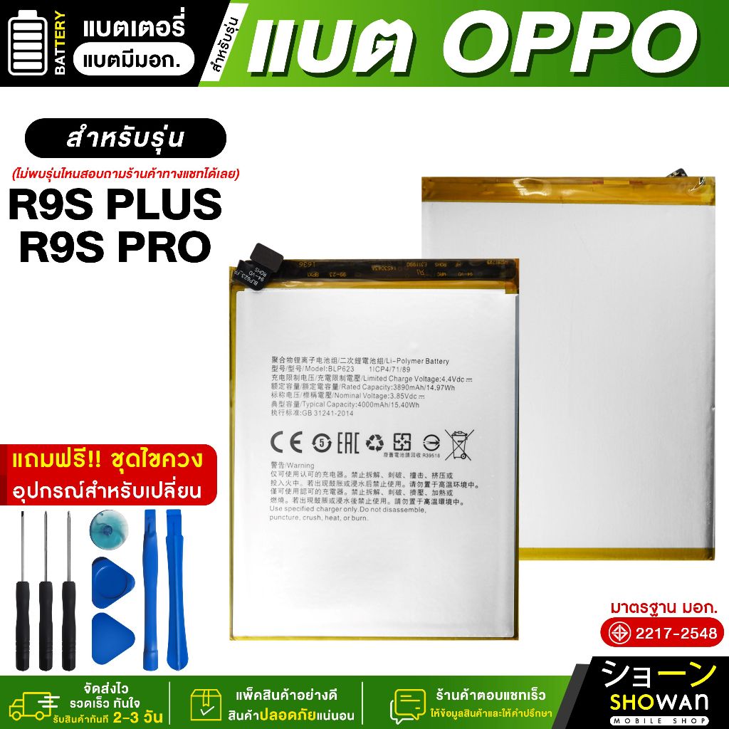 แบตเตอรี่ OPPO R9S Plus / R9S Pro แบตมือถือ แถมฟรี!ชุดไขควง