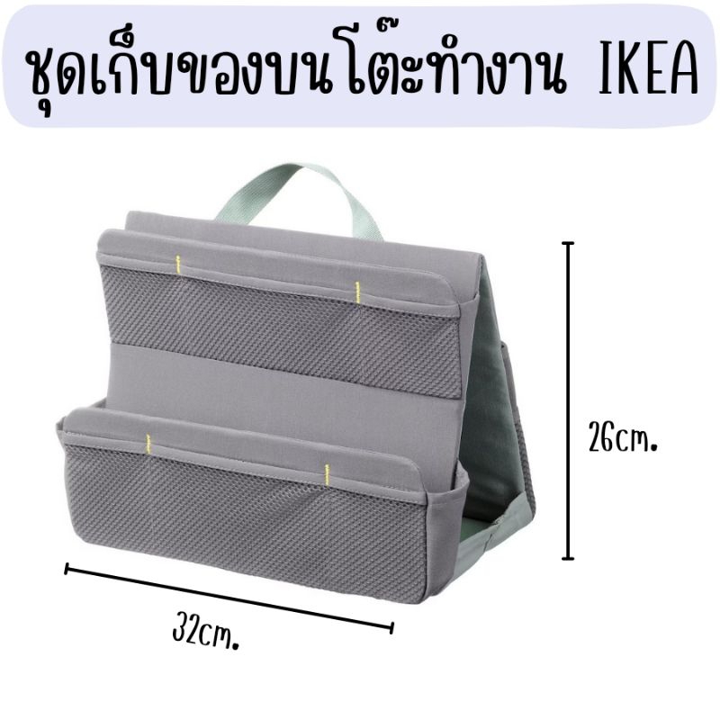 IKEA อิเกีย - ชุดเก็บของบนโต๊ะทำงาน, 32x26 ซม