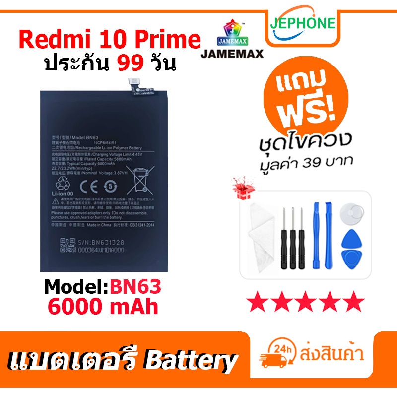 แบตเตอรี่ Battery Redmi10Prime model BN63 คุณภาพสูง แบต เสียวหมี่ (6000mAh) free เครื่องมือ