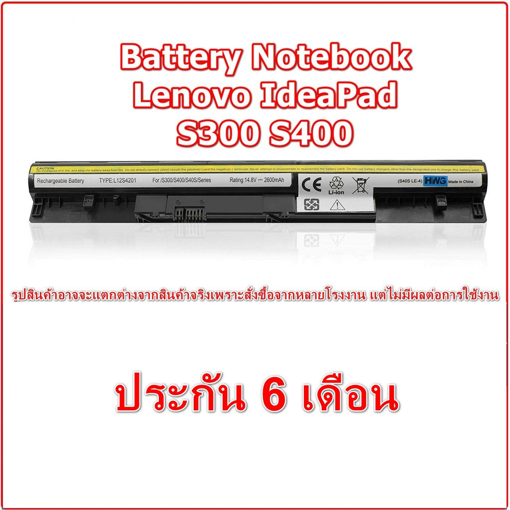 พรีออเดอร์รอ10วัน Battery LENOVO IdeaPad S300 S310 S400 S400US405 S410 S41 L12S4L01 L12S4Z01