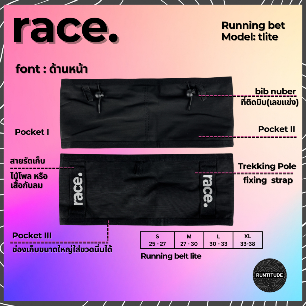 Race : Running Belt รุ่น lite กระเป๋าวิ่ง กระชับ เก็บของได้รอบเอว กระเป๋าคาดเอววิ่ง ห้อยบิบได้ ใส่ของได้เยอะมาก