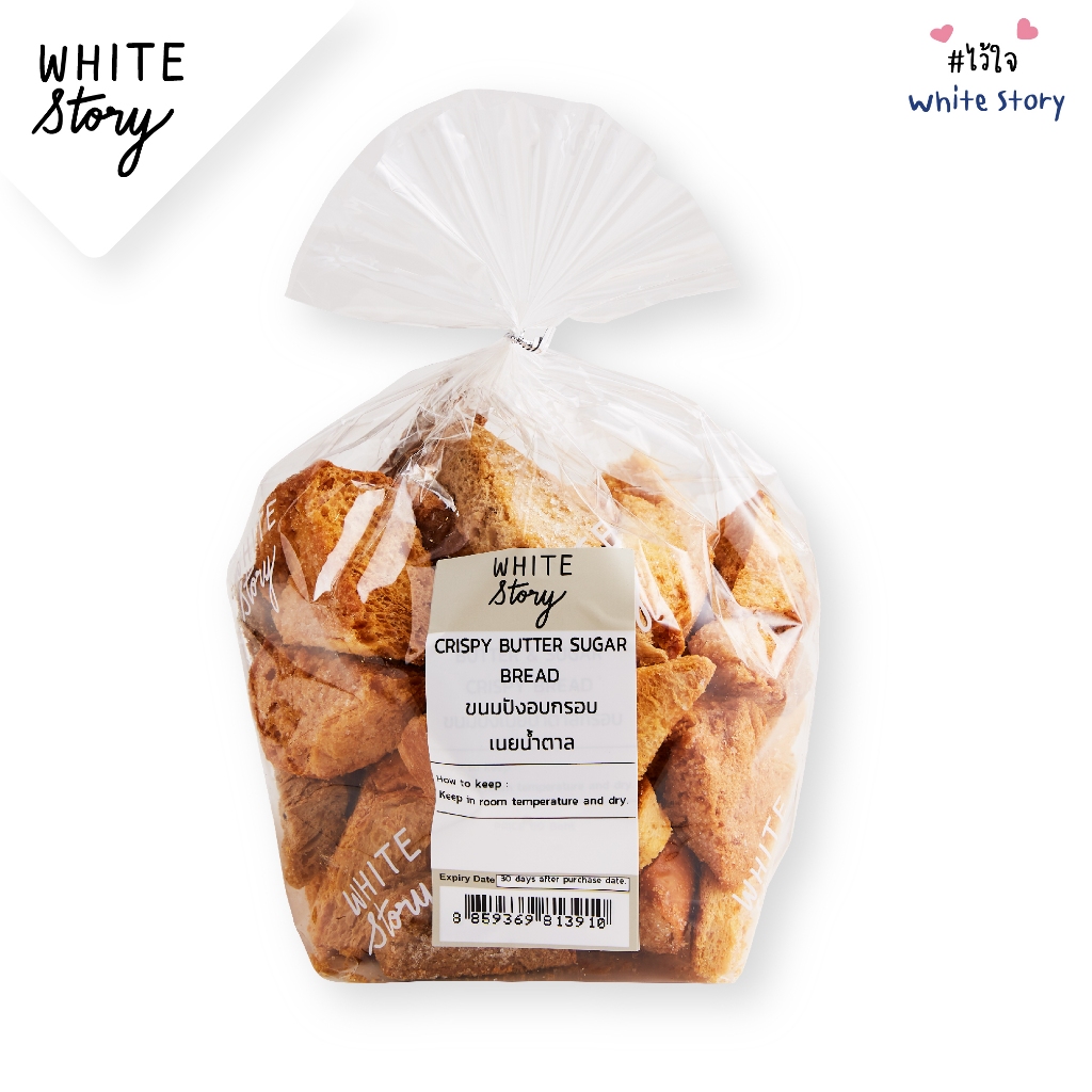 White story - ขนมปังอบกรอบเนยน้ำตาล