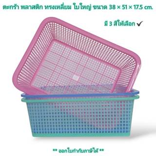 Small Evting ตะกร้าพลาสติก ใบใหญ่ ทรงเลี่ยม เอนกประสงค์ No.1…