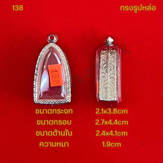 กรอบพระ/ตลับพระสแตนเลสลายไทย ทรงรูปหล่อ
