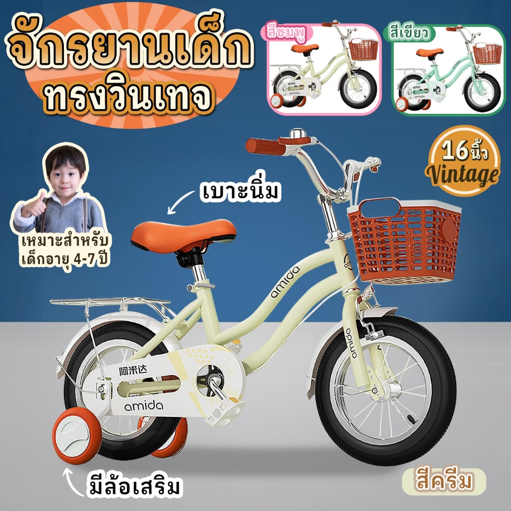 [ลดเพิ่ม50฿]จักรยานวินเทจ16 นิ้ว จักรยานเด็ก ล้อมีไฟ มีเบาะหลัง จักรยานราคาถูก 4 ล้อ 16 นิ้ว 2 รุ่น