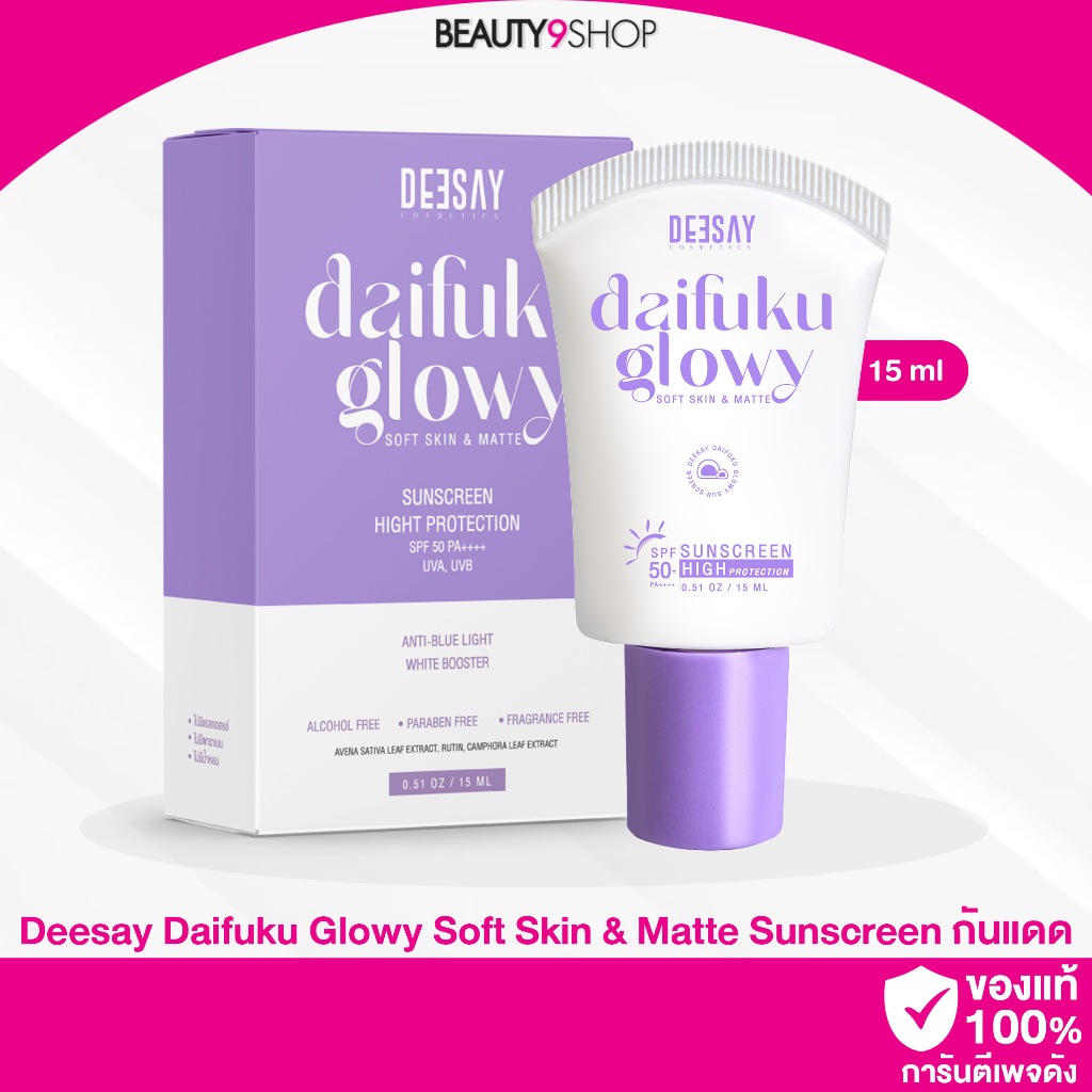 Deesay Daifuku glowy soft skin matte spf50+ pa+++ 15ml กันแดดฟิลเตอร์ ดีเซ้ย์ ไดฟุกุ เนื้อนุ่ม กุ๊บกิ๊บ