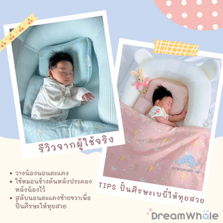 DreamWhale หมอนข้างดันหลัง จัดท่า แถมปลอกใยไผ่ นุ่มพิเศษไม่บาดผิว ซักได้กันไรฝุ่น หมอนข้างเด็ก