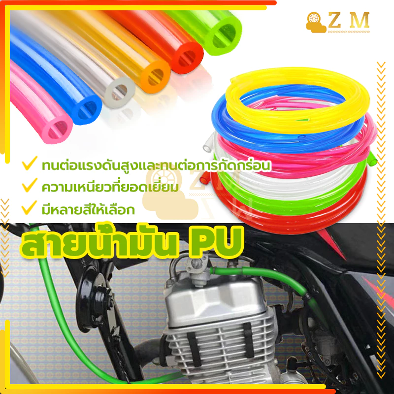 สายน้ำมัน PU เบนซิน 1 เมตร thumbnail 4