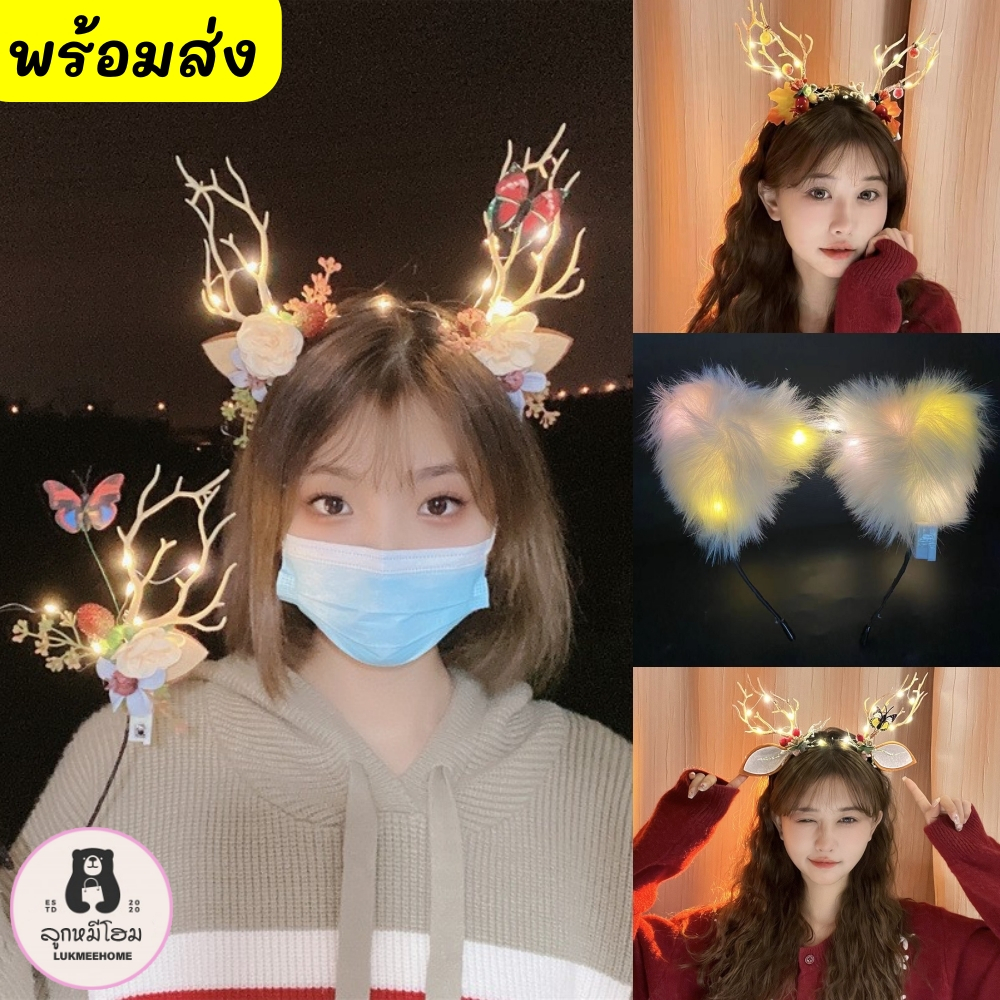 (พร้อมส่ง)ที่คาดผมแฟนซี มีไฟ ที่คาดผมกวางเรนเดีย มงกุฎแฟชั่น มงกุฎดอกไม้ พร๊อบถ่ายรูป