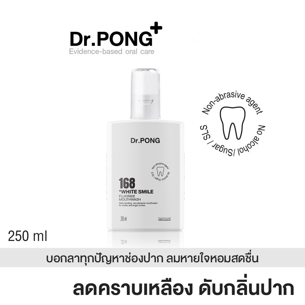 Dr.PONG 168 White smile fluoride mouthwash น้ำยาบ้วนปากเพื่อฟันขาวขึ้นอย่างเป็นธรรมชาติ
