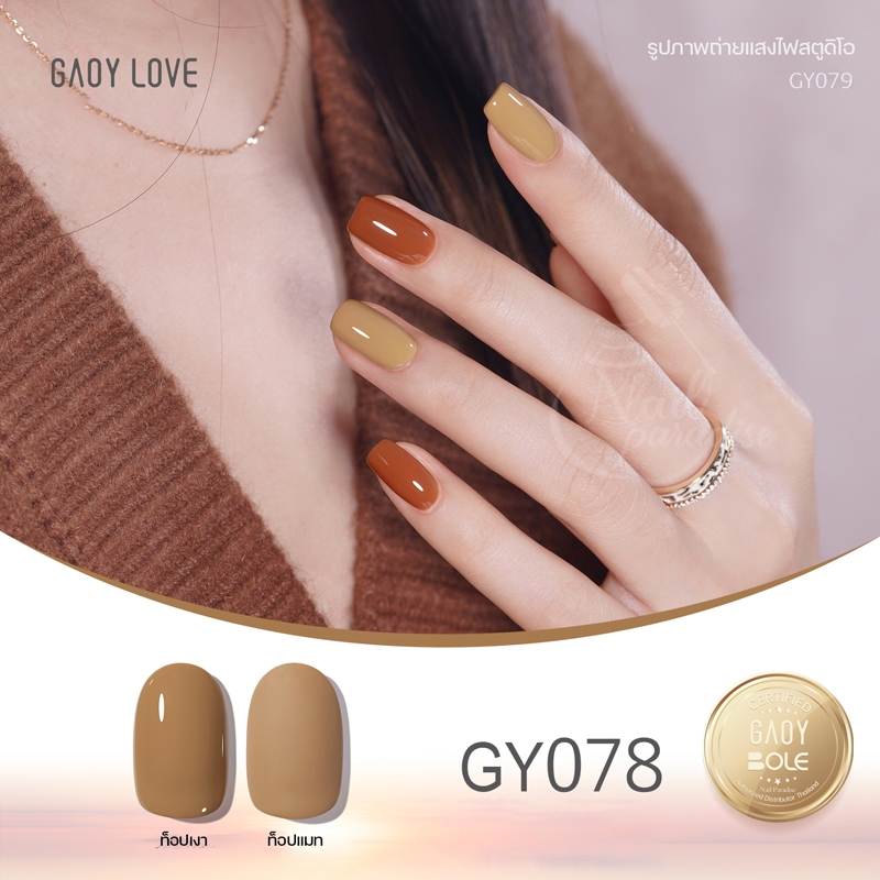 สีเจล อบ GAOY ซีรีย์ใหม่ GY 067-090 เม็ดสีแน่นเหมือนเดิม ทาง่าย 11ml สีลื่น ไม่ฟอง 120สี ปลีก-ส่ง พร้อมส่งทุกวัน - รูปที่ 3