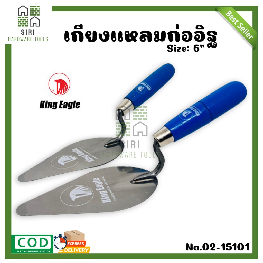 เกียงแหลมก่ออิฐใบสแตนเลส 6 นิ้ว King Eagle (1อัน) ก่อปูน ก่ออิฐ เกียงก่อ เกรียงก่อ โบกปูน เกียง