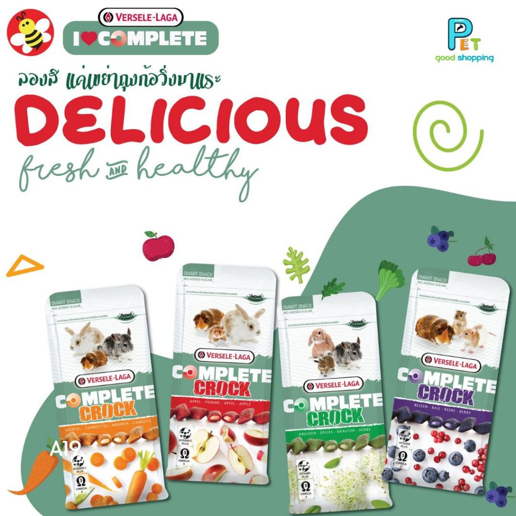 Crock Complete Snack Food Pets 50 g. คร๊อคคุ๊กกี้กรอบนอกนุ่มใน ขนมสัตว์เลี้ยงฟันแทะ 50 ก. มี 5 รสชาต