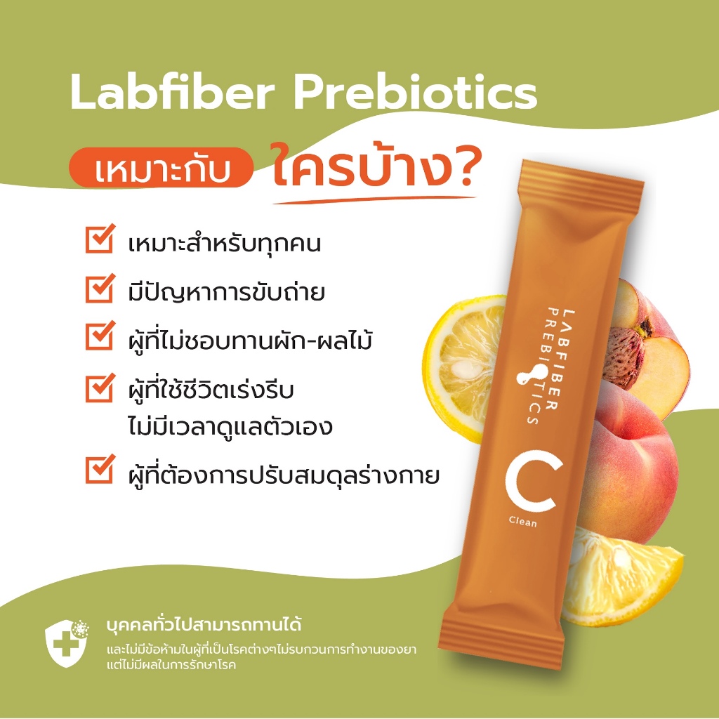 Labfiber Prebiotics 3 กล่อง -  แลบไฟเบอร์พรีไบโอติก ล้างสารพิษที่ตกค้างในลำไส้ - 3