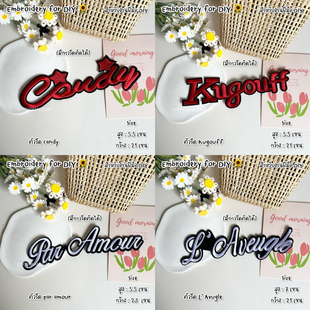 ตัวรีดติด ปักตัวอักษร งานประดับผ้า ซ่อมเสื้อ ไซส์ใหญ่ นำไปเย็บติด วัสดุตกแต่งเสื้อผ้า แพทช์เสื้อ กระเป๋า DIY