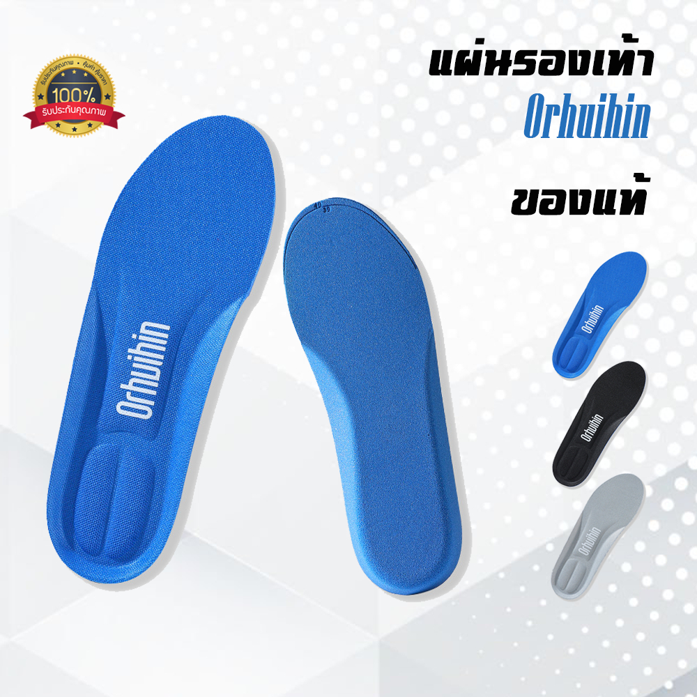 พื้นรองเท้า แผ่นรองเท้า Orhuihin แท้ ช่วยดูดซับแรงกระแทกได้ดี ลดอาการปวดเมื่อย สำหรับรองเท้าทุกประเภท พร้อมส่ง