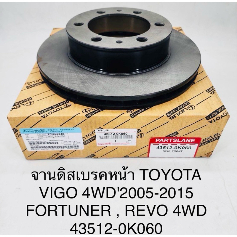 จานดิสเบรคหน้า Vigo4wd,Revo4wd 2005-2015 ( 43512-0K060 )