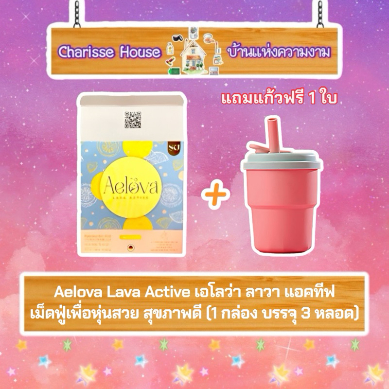 [พร้อมส่ง ของแท้ 💯%] Aelova Lava Active เอโลว่า ลาวา แอคทีฟ เม็ดฟู่ลดน้ำหนักจากเยอรมัน (1 กล่อง)