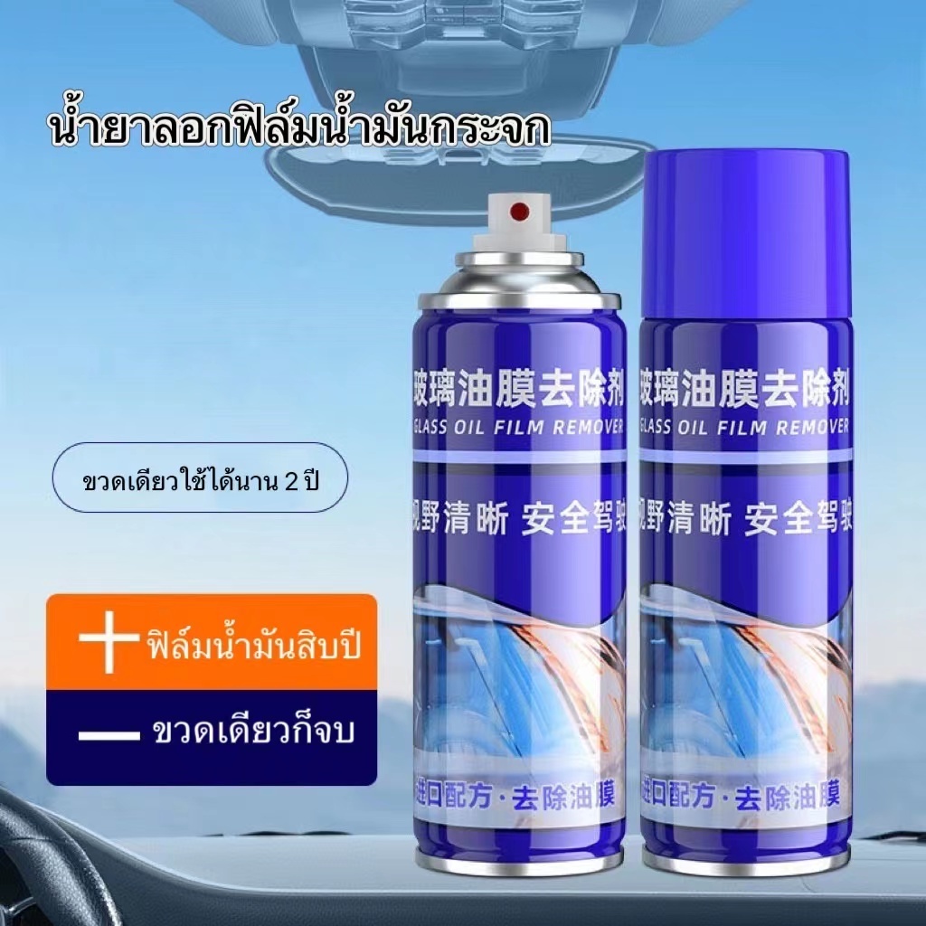 300มล.1ขวดน้ํายาทําความสะอาดกระจกหน้ารถยนต์ ขจัดคราบไขมัน HIP1