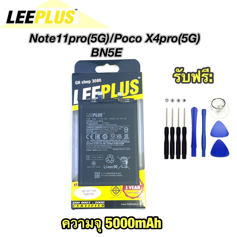 แบตเตอรี่ battery แบต Redmi note11pro(5G)/poco X4pro(5G)/BN5E ยี่ห้อ leeplus