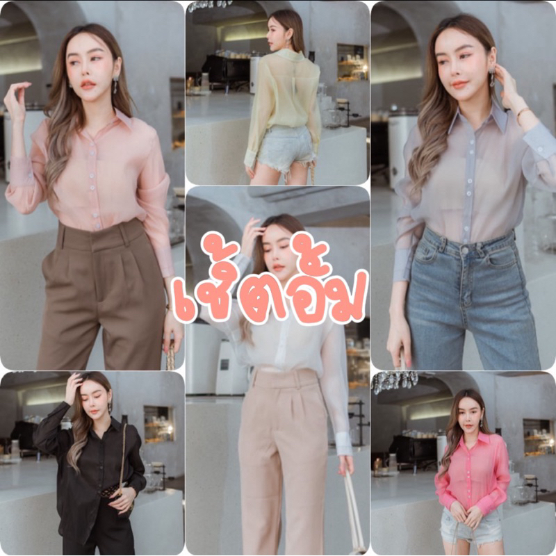 เชิ้ตลุคแม่อั้ม เรียบ หรู ดูแพง