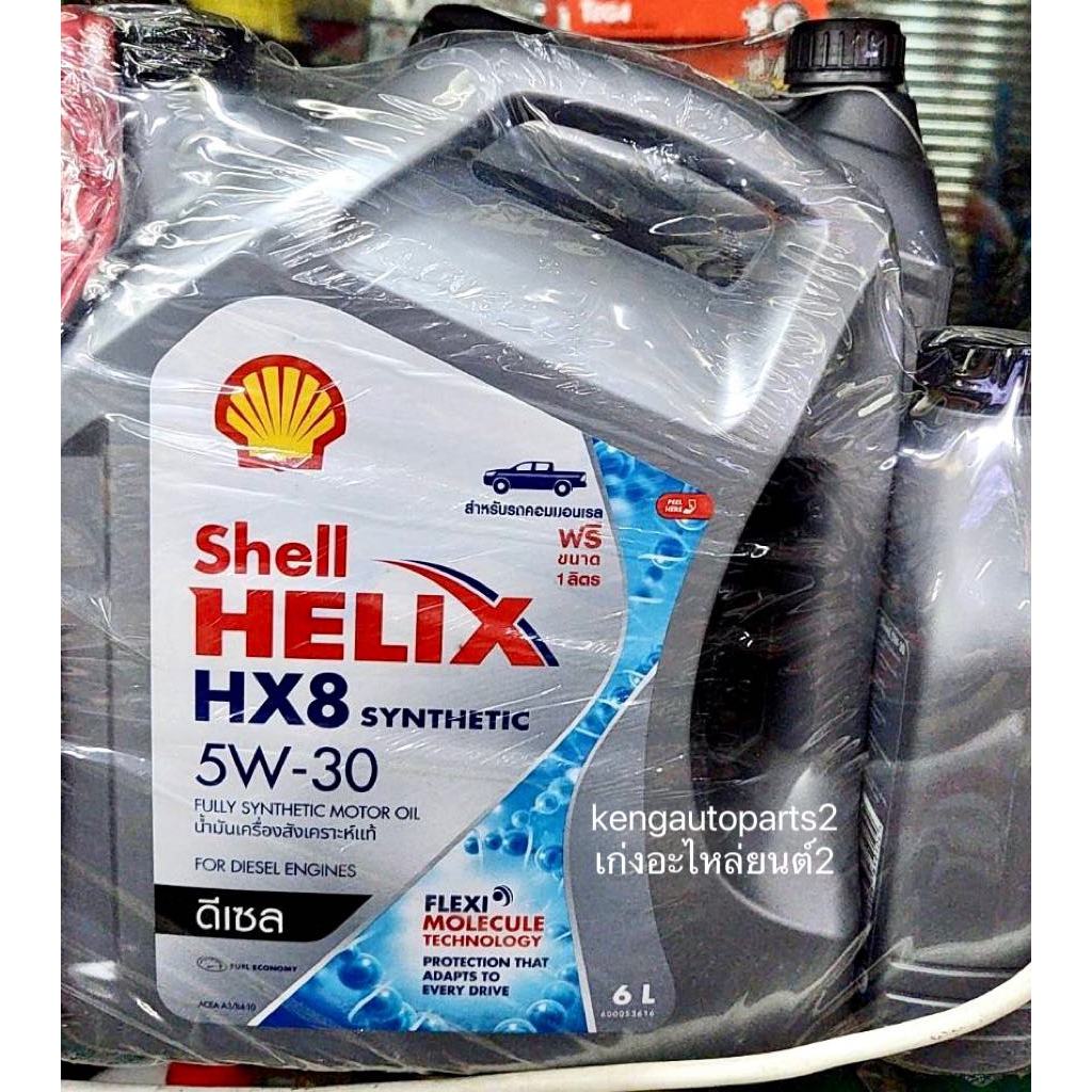 Shell HELIX HX8 5W-30 DIESEL SYNTHETIC ดีเซล สังเคราะห์แท้100% ชุด 6 ลิตร แถม 1 ลิตร