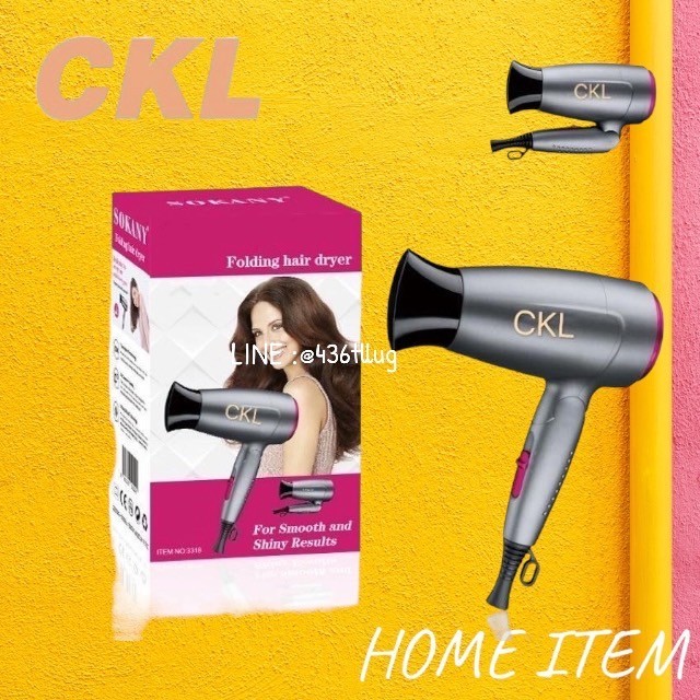 ไดร์เป่าผมพับเก็บได้ CKL-3200 พกพาสะดวก เป่าแห้งไว คุ้มค่าทุกการเดินทาง