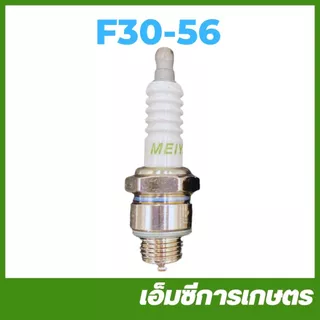 F30-56 หัวเทียน เครื่องพ่นปุ๋ย เครื่องหว่านข้าว f30 w3f BOSCH