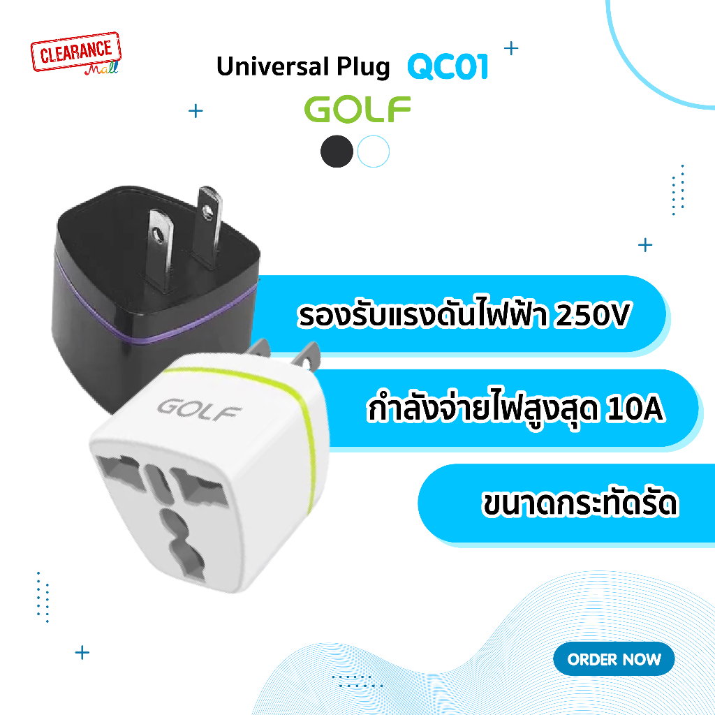 GOLF รุ่น QC01 ขาปลั๊กแปลงไฟจาก 3 ขาเป็น 2 ขาแบน US Adapter Socket Plug อแดปเตอร์ตัวแปลงขาปลั๊ก