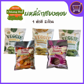 บะหมี่ผักเพื่อสุขภาพบะหมี่ผักเชียงดอย แคลอรี่ต่ำ ผักออร์แกนิ…