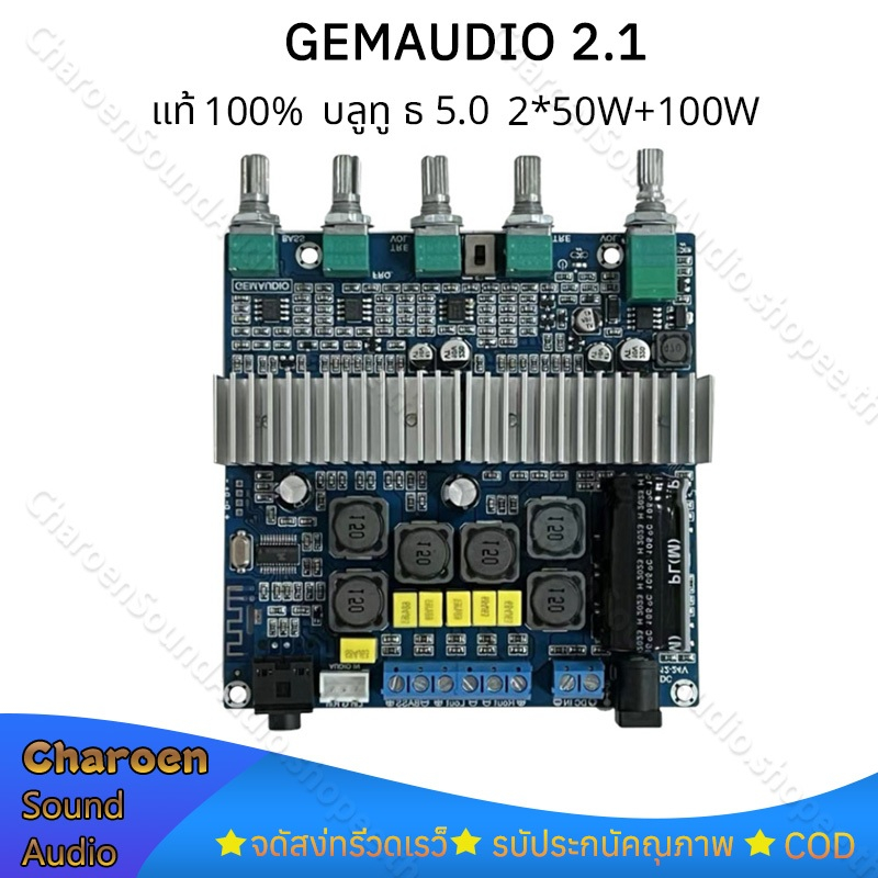 GEMAUDIO 2.1 แอมป์จิ๋ว ของแท้ Bluetooth 5.0 2.1 ช่อง เครื่องขยายเสียงดิจิตอล กำลังขับ 50W*2+100W gemaudio 2.1+usb