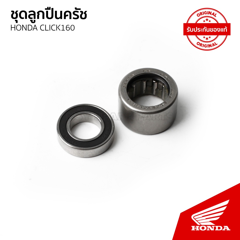 ชุดลูกปืนครัทช์หลัง (หน้าสัมผัสพูเลย์ตาม) รถ HONDA CLICK 160 # ราคาต่อชุด (ลูกปืนตลับ/ลูกปืนเข็ม)