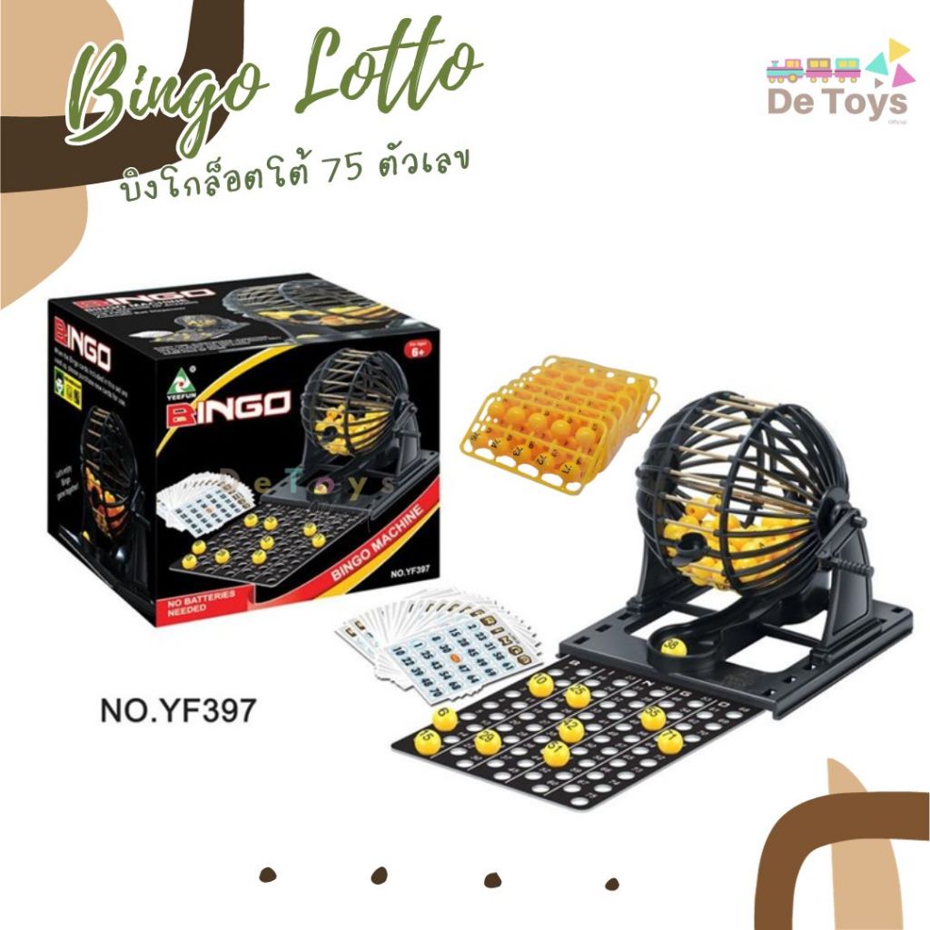 ของเล่นบิงโกล็อตโต้ สุ่มหมายเลข ชุดเครื่องหมุนเลขบิงโก 75 ตัวเลข