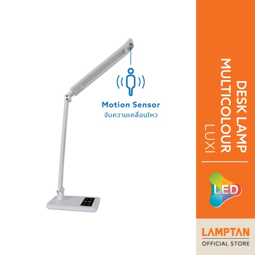 LAMPTAN โคมไฟอ่านหนังสือ LED DESK LAMP MULTICOLOUR LUXI 10W พร้อมแสง Night Lightและเซ็นเซอร์จับความเ